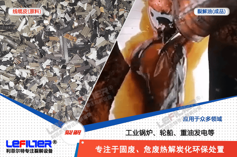 電線外面黑軟皮能不能煉油？